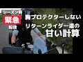 【バイク】プロテクターなんかつけない!という猛者集まれ!あなた、既に○○に騙されてマス。情報は真実を隠す、これこそ真実。
