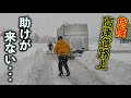 危険な大雪の高速道路で助けが誰も来ない状況に遭遇してしまった51歳夫婦・・・予期せぬトラブル3連発!3泊4日キャンピングカー犬連れ雪中車中泊旅最終日