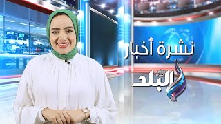 منظمة الصحة العالمية ترفض خطط التطعيم الشامل .. وغياب أحمد فتحي عن الملاعب بسبب إصابته