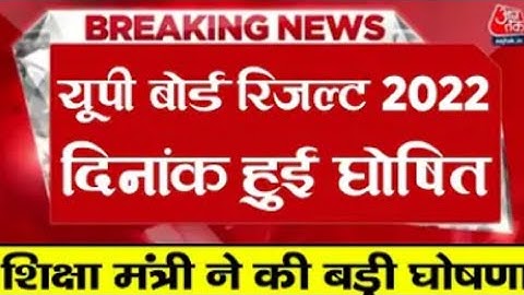 UP Board RESULT 2022 ,  UP Board result 2022 kab aayega ll Up board exam 2022 result date 10th, 12th