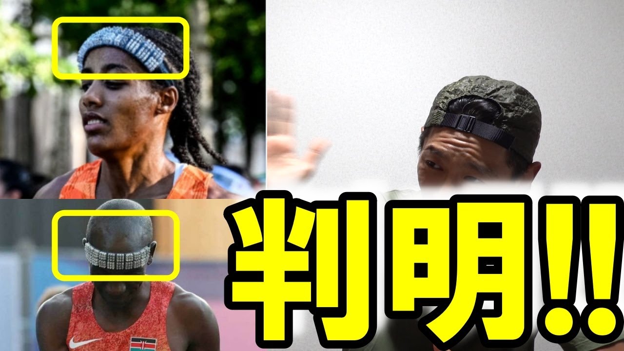 ハッサン選手もキプチョゲ選手も着用してた謎のヘッドバンドの正体が 