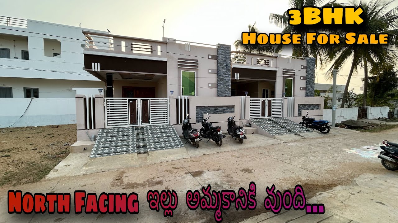 112 North Facing ఇల్లు అమ్మకానికి వుంది.. 3BHK Fully Furnished