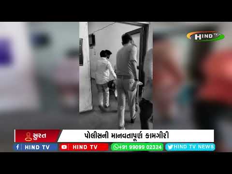 પોલીસની માનવતાપૂર્ણ કામગીરી