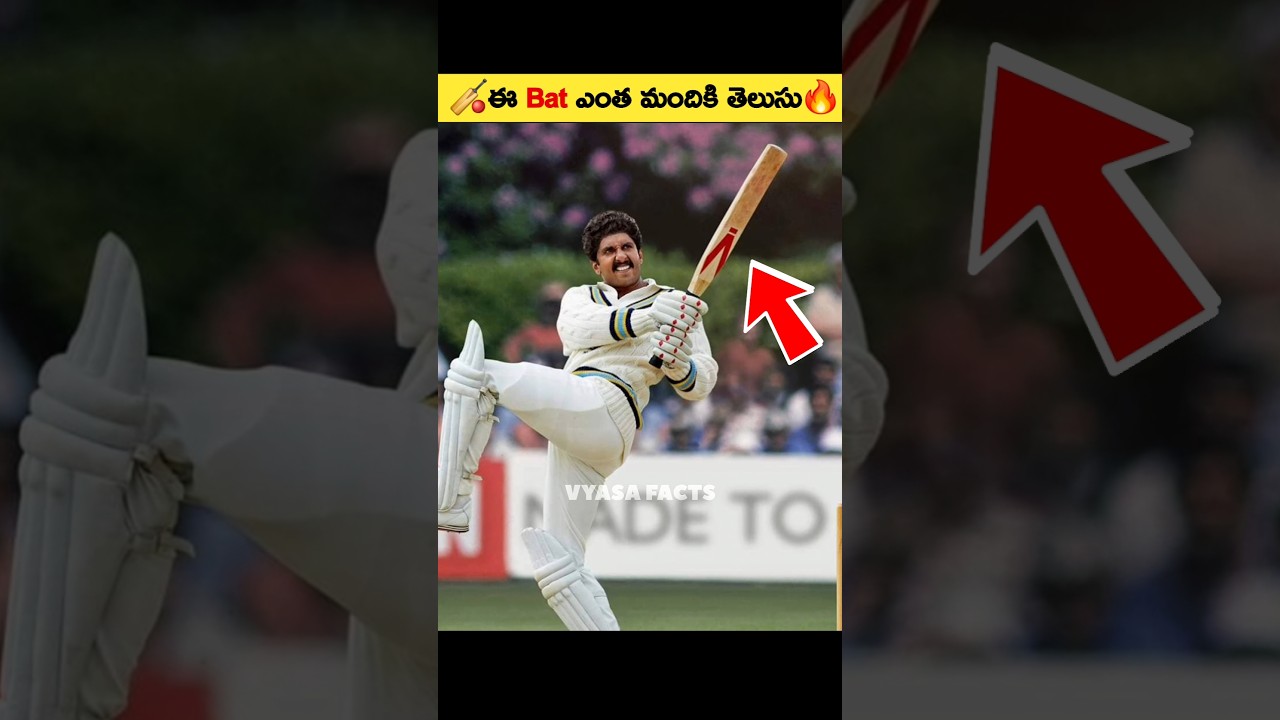 🏏ఈ Mangoose Bat ఎంత మందికి తెలుసు🤯 | 