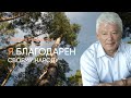 Михаил Николаев: "Я благодарен своему народу"