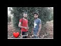 نبض قلبي أخوي ابو عبدو 