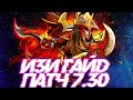 ЛЕГИОН ИЗИ ГАЙД НОВЫЙ ПАТЧ | LEGION COMMANDER 7.30 DOTA 2