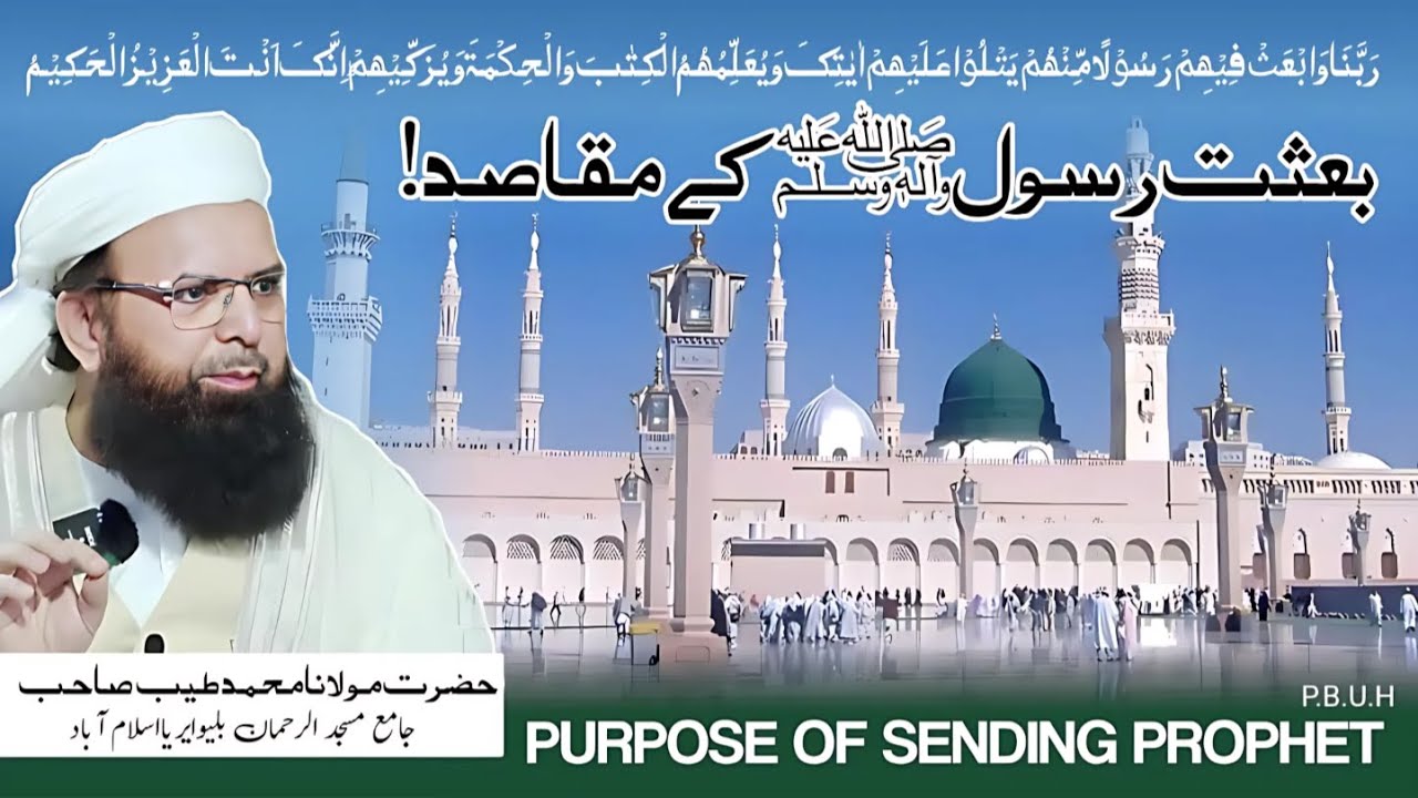 Tayyab Rasool BAESAT E RASOOL KE MQASED |Molana Muhammad Tayyab - YouTube