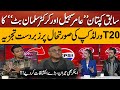 Aamir Sohail &amp; Salman Butt Great Analysis on ICC T20 World Cup 2026 | Shocking Revelations