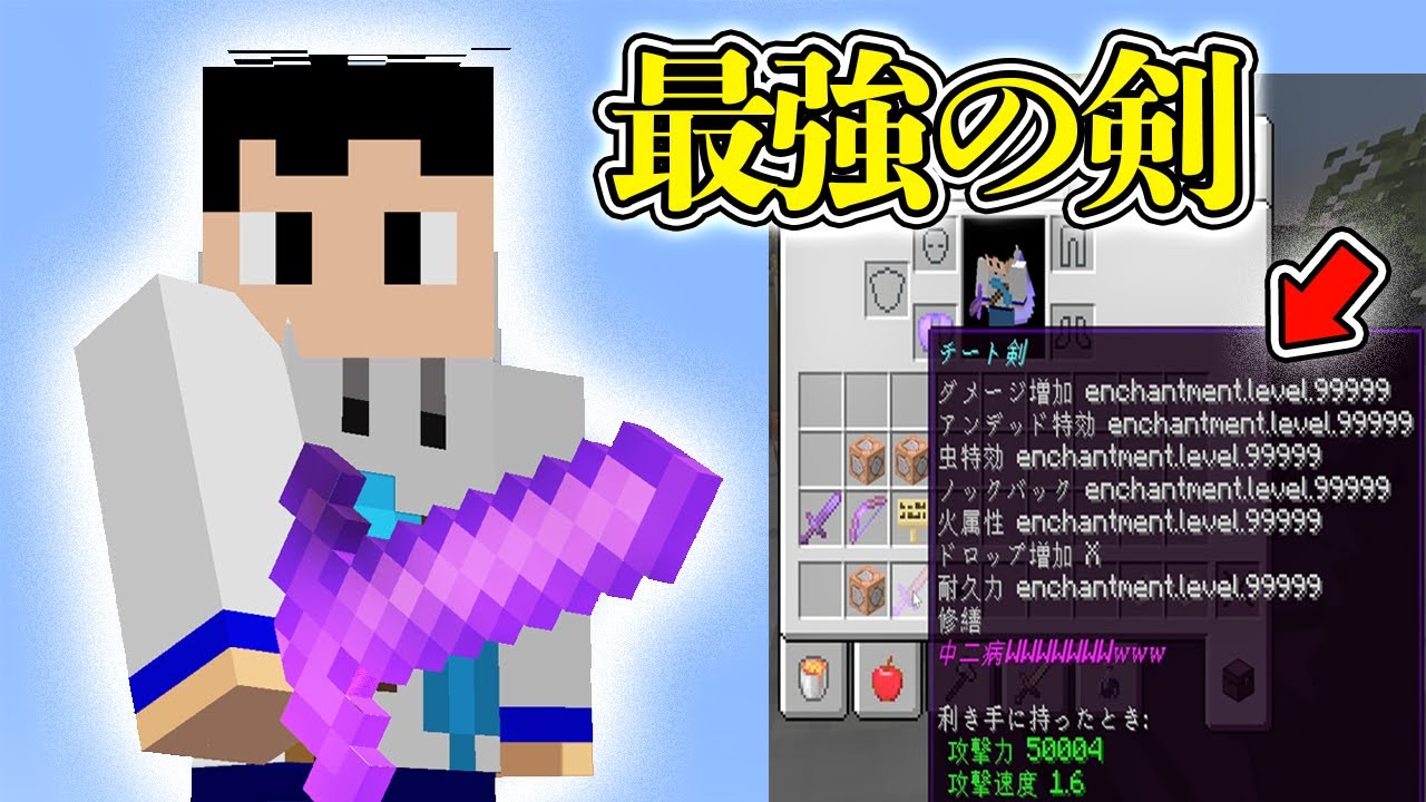 マインクラフト 最強の剣をゲット出来る コマンドブロック入力方法 エンチャントの剣 Minecraft Summary マイクラ動画