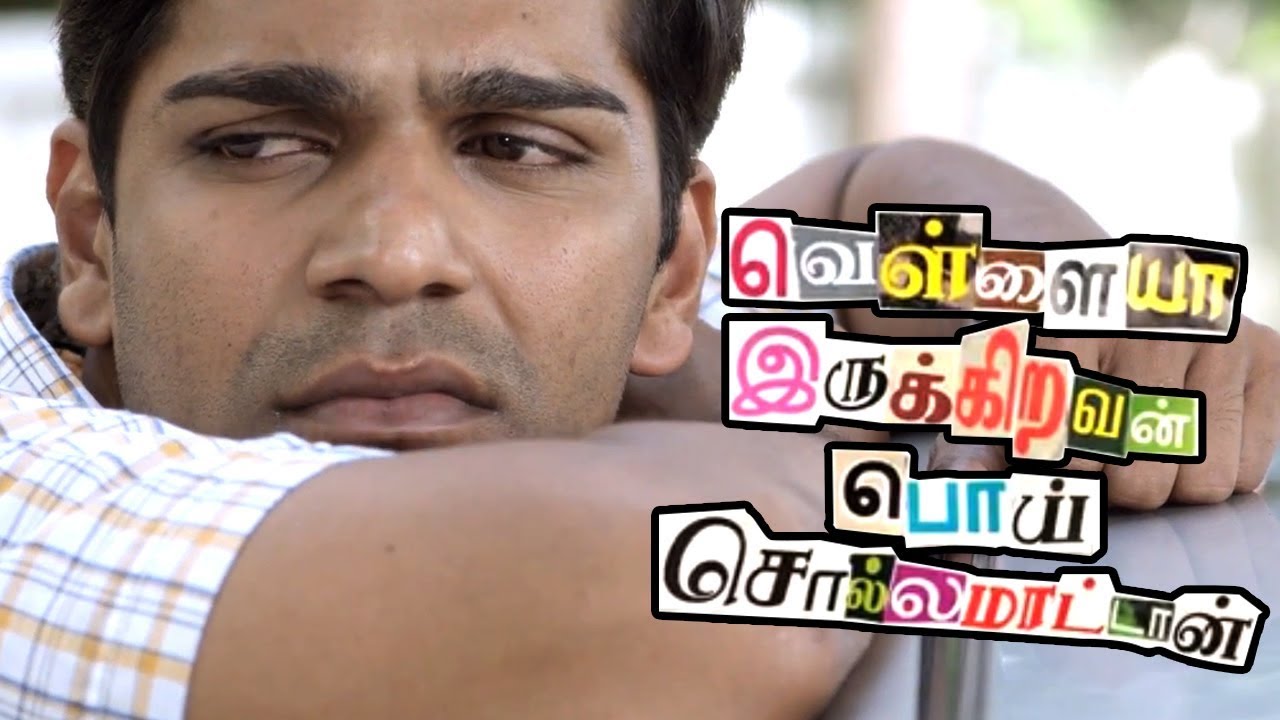 நிழலா நிஜமா video song | வெள்ளையா இருக்கிறவன் பொய் சொல்ல மாட்டான் | Praveen Kumar | Sanam Shetty |