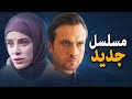 افضل مسلسل عالمي لسنة 2025 و مفاجأة مسلسل جديد و تغيير صادم ليوم عرض مسلسل