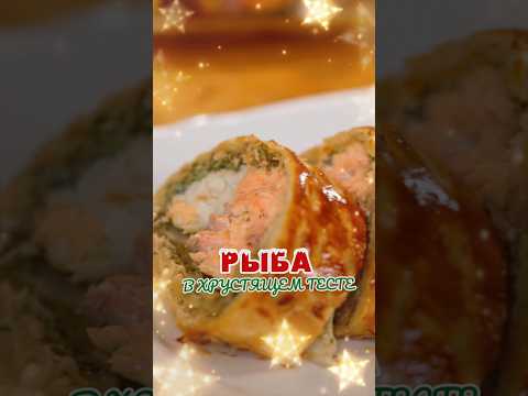 Рыбный пирог на новогодний стол 👌🏽🎄