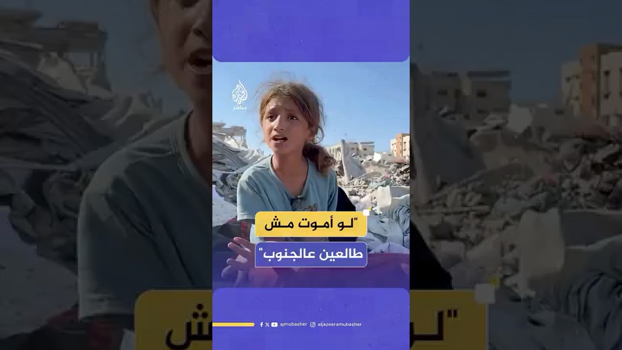 "إحنا صامدين في غزة".. صرخة طفلة نازحة بعد قصف خيمتهم المقامة بجوار برج الرؤيا