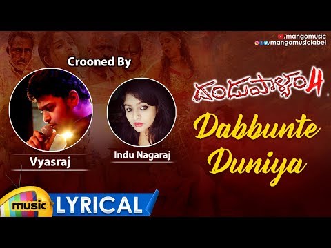 Dandupalyam 4 Movie Songs | Dabbunte Duniya Song Lyrical | Suman Ranganath | M