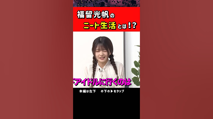 福留光帆が暴露するニート生活 #ノブロックTV #NOBROCKTV