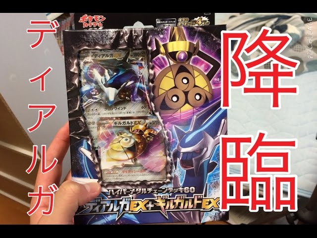 POKEMON CARD ポケモンカードゲームXY ハイパーメタルチェーンデッキ60