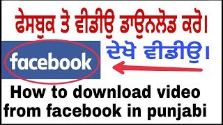 How to download video from facebook in punjabi hindi urdu download your fev song hindi.punjabi sikh screenshot 2