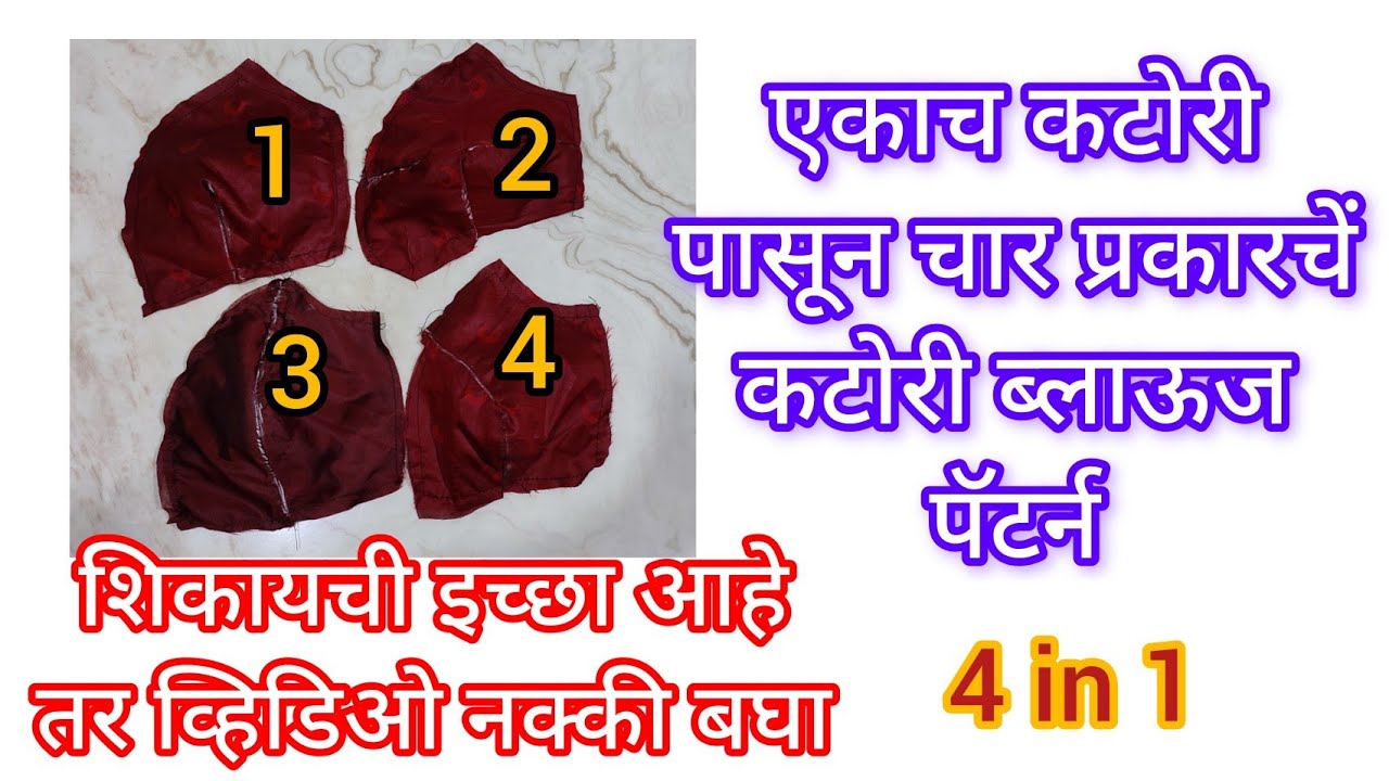 एका कटोरी पासून चार प्रकारच्या कटोरी पॅटर्न  नवीन शिकणाऱ्याना सुद्धा सहज जमेल शिकायची इच्छा आहे