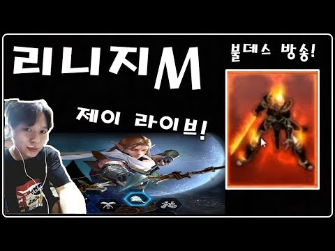 [제이] 리니지M 66 깡통기사 장비 맞춤 용던 사냥!