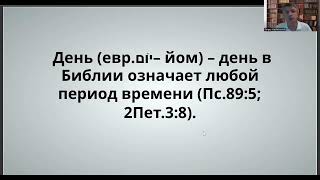 Ветхий Завет. Книга Бытия. Лекция ч. 1.
