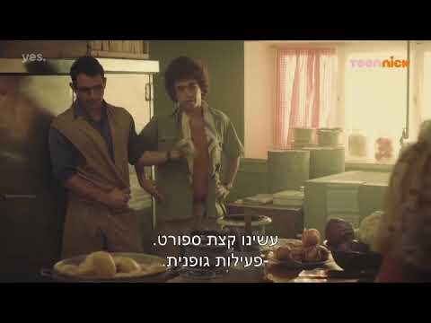 נגה ד׳אנג׳לי רוחלה מהפלמח עונש במטבח