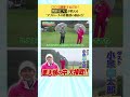 【小泉孝太郎編】QP関プロが教える“アプローチの距離感の掴み方”