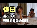 【休日】子どもの宿題が難しくなって丸付けに手こずる３児ママ！