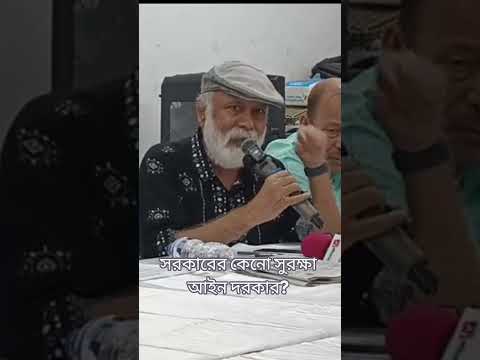 সরকারের কেনো সুরক্ষা আইন দরকার? - শহীদুল্লাহ ফরায়জী #সাইবারসুরক্ষাআইন #BNP
