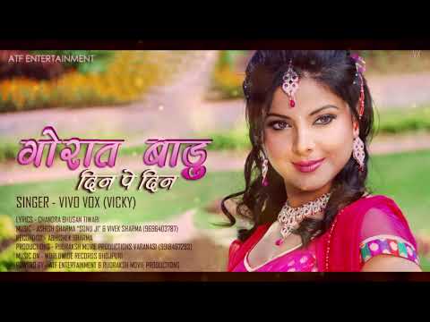 Bhojpuri 2018 Song - गोरत बाड़ू दिन पे दिन - Gorat Badu Din Pe Den | Vivo Vox (Vicky)