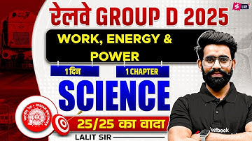 Work Energy and Power Questions | RRB Group D | ALP/ TECH 2025 | Science Special Class by Lalit Sir
