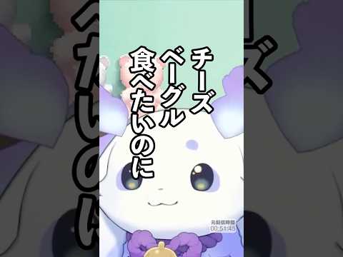 ちょまとセブンのチーズベーグル【ルンルン/るんちょま/にじさんじ】