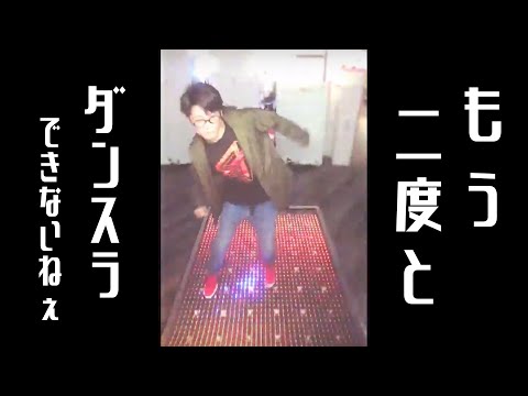 ブラックリスト入りした迷惑プレイヤーの末路【ダンスラッシュ】Majestic / Dirty Androids #ひいらぎ屋