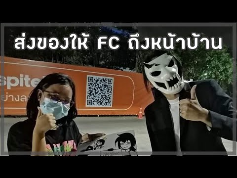 ส่งโปสเตอร์ Affterverse ให้ FC ถึงหน้าบ้าน😳😳😳
