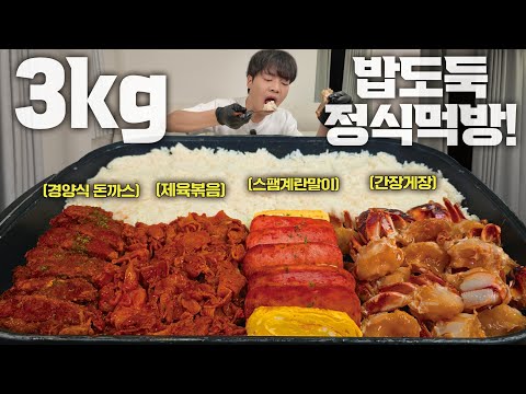 이건 정식이 아니라 반칙이다… 3kg 밥도둑 먹방🔥