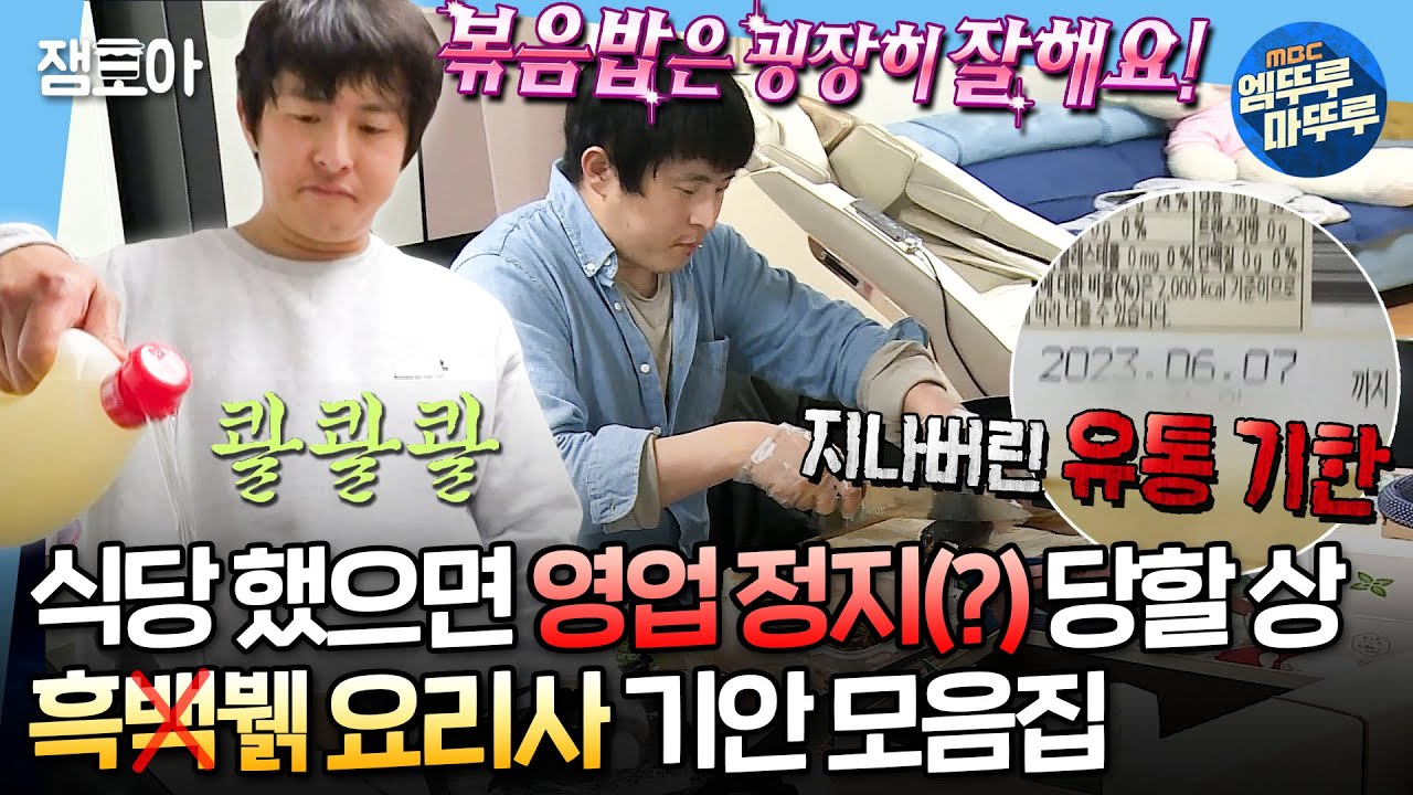 [#나혼자산다] 볶음의 정도가 이븐하네요..^^👨‍🍳 매번 이해를 포기하게 만드는 기안의 요리 모음.zip | #기안84 MBC180713방송