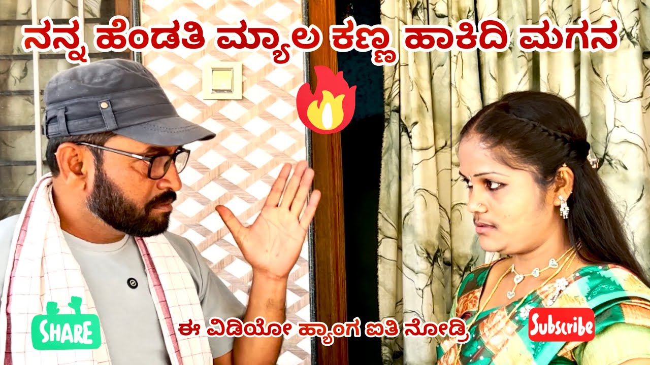ನನ್ನ ಹೆಂಡತಿ ಮ್ಯಾಲ ಕಣ್ಣ ಹಾಕಿದಿ ಮಗನ //maktum comedy uk//lapang raja comedy mallu jamakandi comedy 