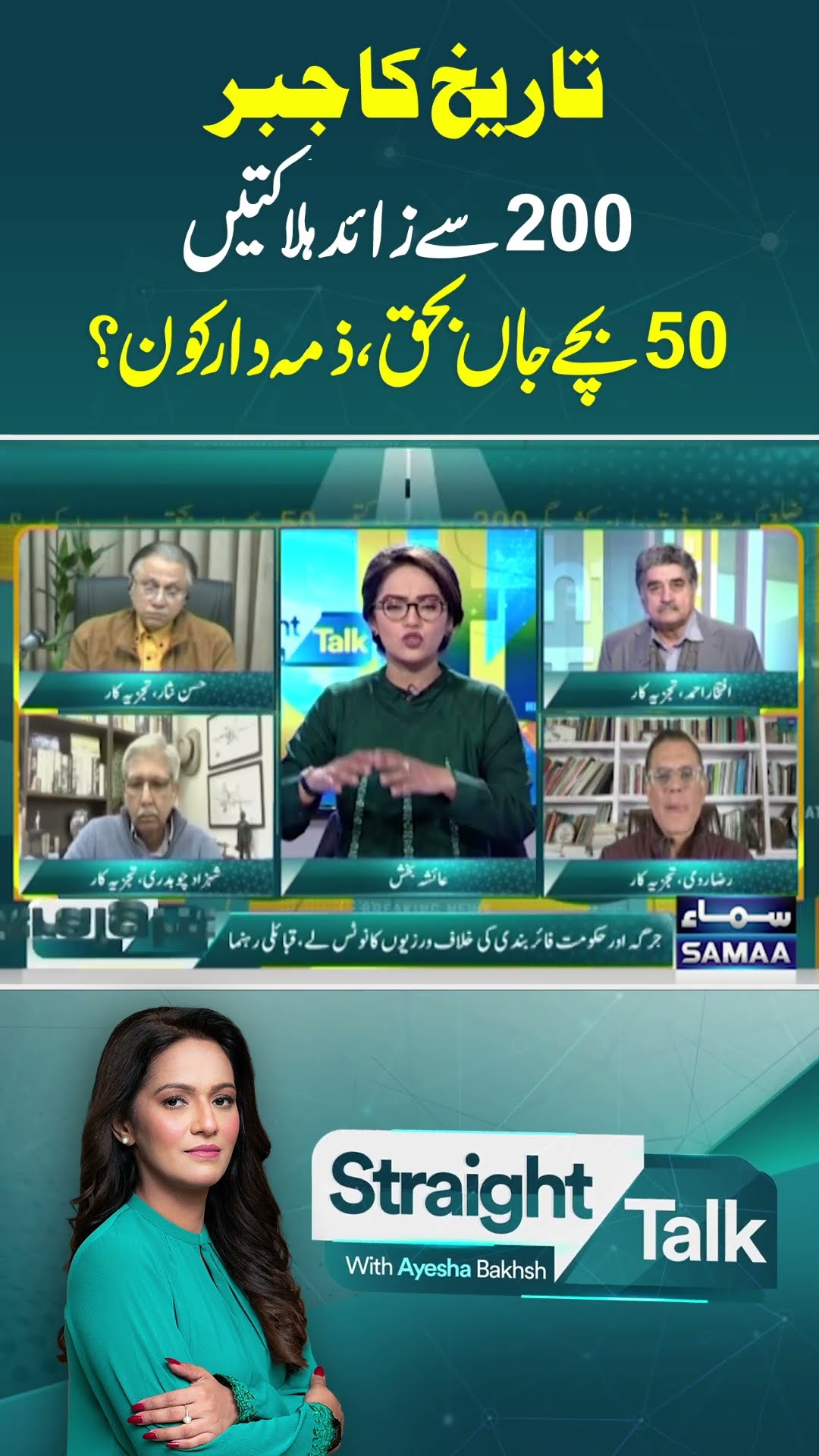 Straight Talk With Ayesha Bakhsh | SAMAA TV