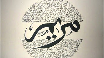 ۞ سورة مريم ۞ عادل الكلباني 1-2