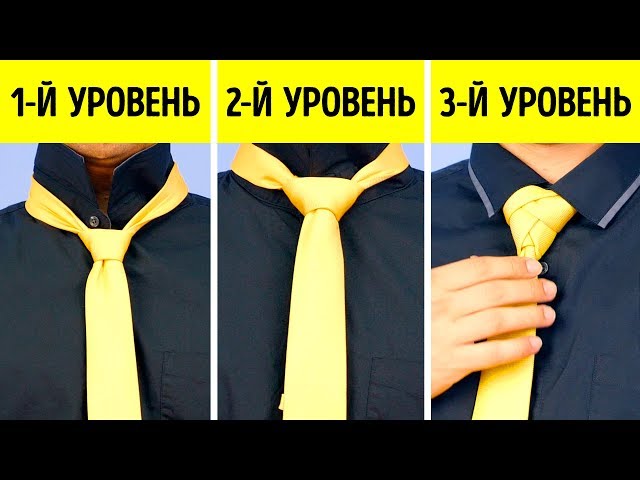 Как легко завязать галстук\: 6 крутых идей