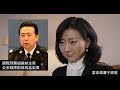 國際刑警組織前主席孟宏偉妻：中共是『魔鬼』1594