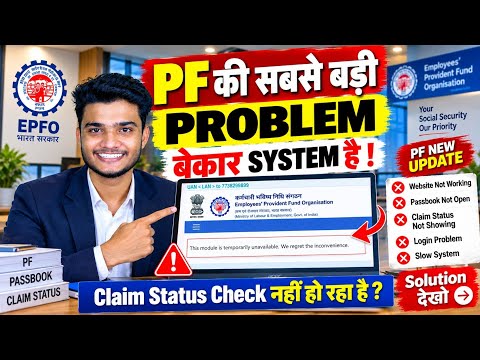 😱 EPFO Big New Update 2026 | Unable to check PF Passbook claim status | PF New Update 2026
