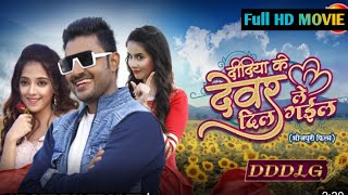 Didiya Ke Devar Dil Le Gail New Bhojpuri Film Full Hd 2022 Fact | Pradeep P | Khushi | Garima