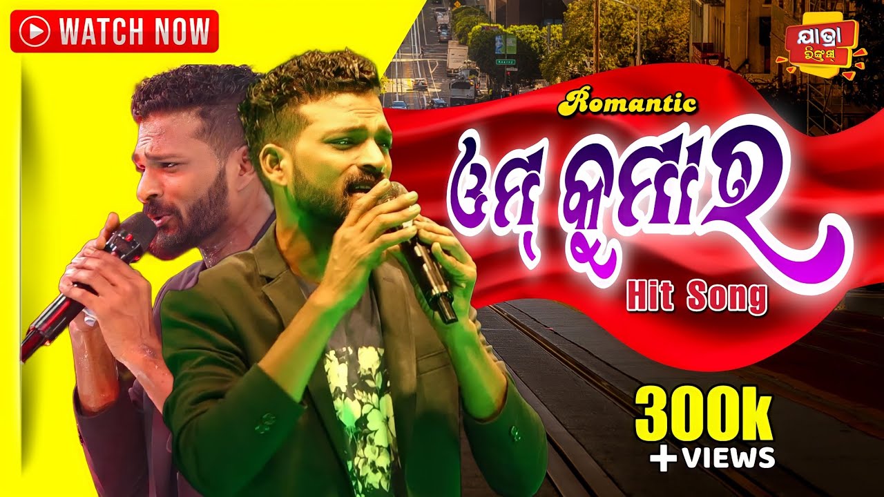 Omm Kumar Mix Song Odia Hindi | Konark Gananatya | Jatralinks