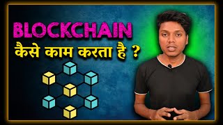 what is blockchain and how it works | blockchain kya hai  | blockchain technology