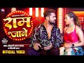     khesari lal yadav shilpi raj  ram jane  feat sapna chauhan  bhojpuri song