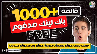 1000 رابط باك