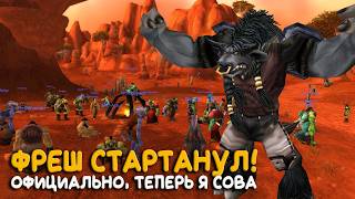 В ожидании Classic Plus! Фреш на Season of Discovery