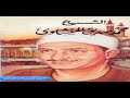 الشيخ محمد صديق المنشاوى وتلاوة رووووعة من سور المطففين والانشقاق والبروج والفجر والعلق والكوثر 