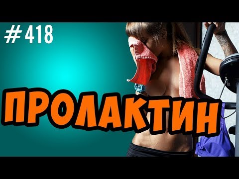 Пролактин. Либидо. Похудение при грудном вскармливании